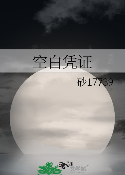 空白凭证