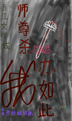 师尊杀我千百次