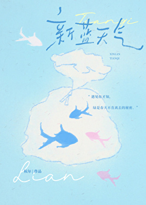 新蓝天气