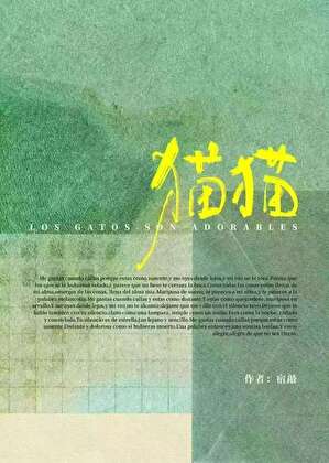 一旦觉得猫猫可爱就完蛋了