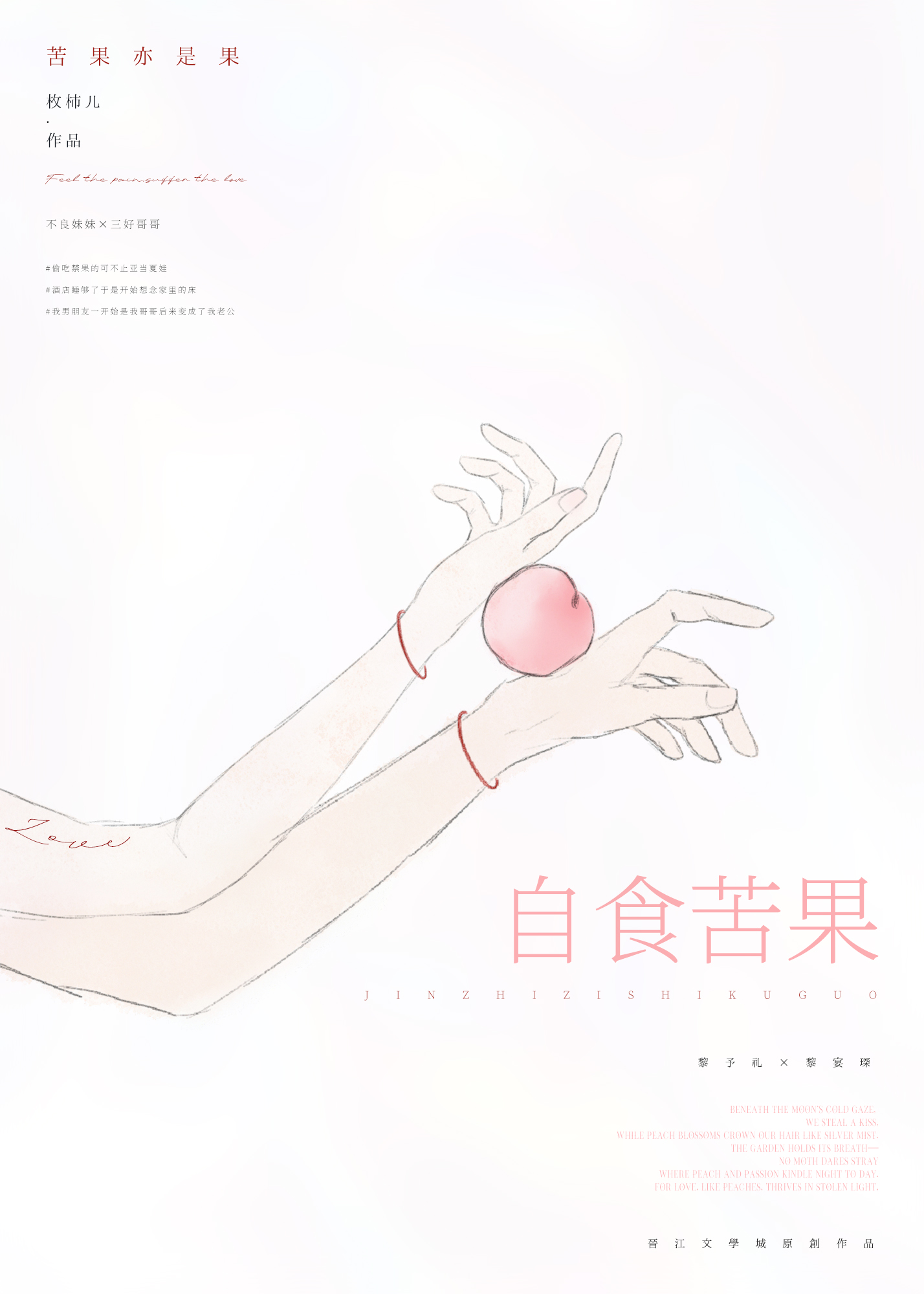 自食苦果