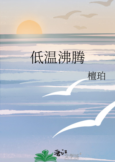 低温沸腾