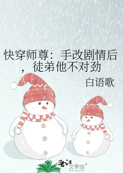 快穿师尊：手改剧情后，徒弟他不对劲