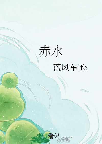 赤水