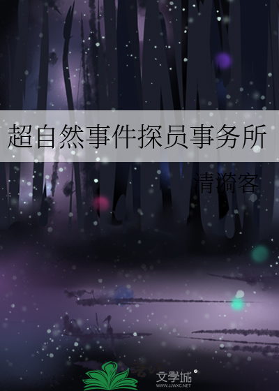 超自然事件探员事务所