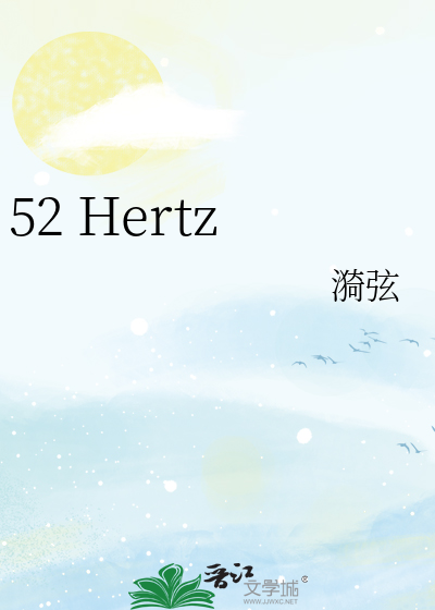 52 Hertz