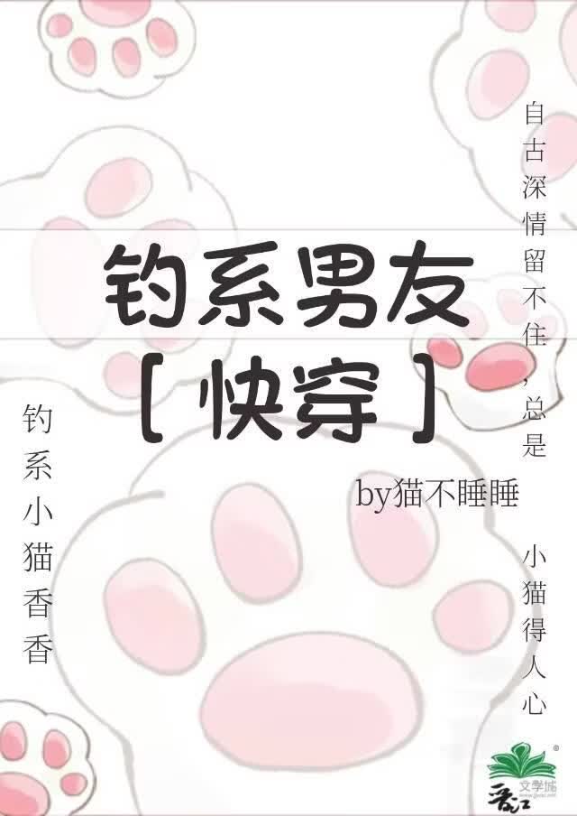 钓系男友［快穿］
