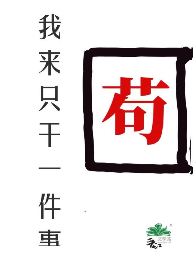 质子凭本事苟到he