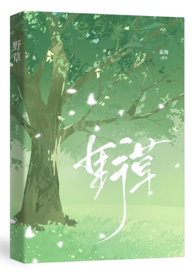 暮秋野草