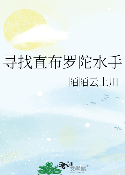 寻找直布罗陀水手