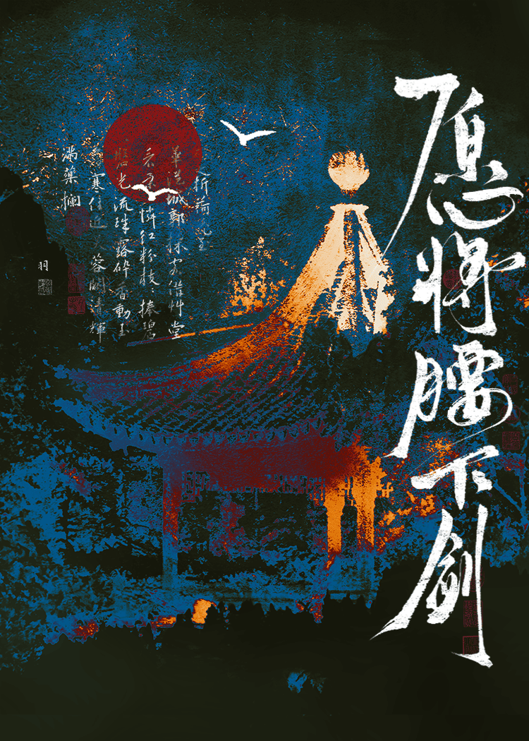 愿将腰下剑