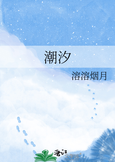 潮汐