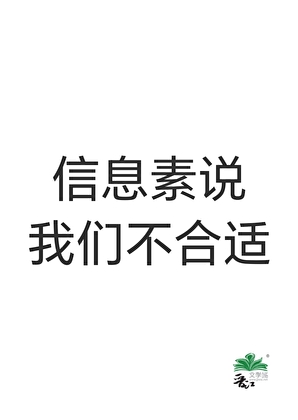 信息素说我们不合适