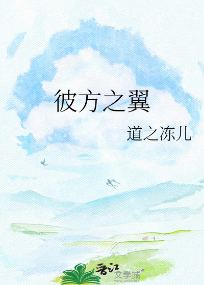彼方之翼
