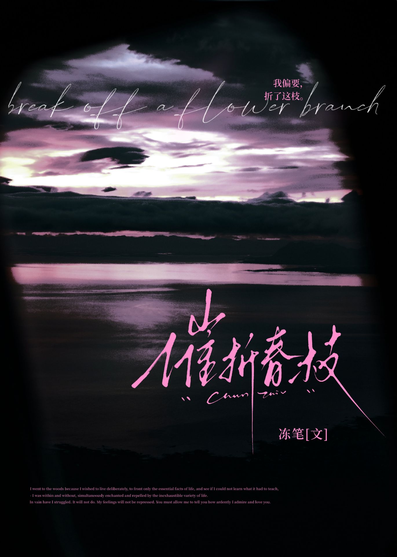 摧折春枝