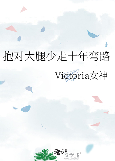 抱对大腿少走十年弯路
