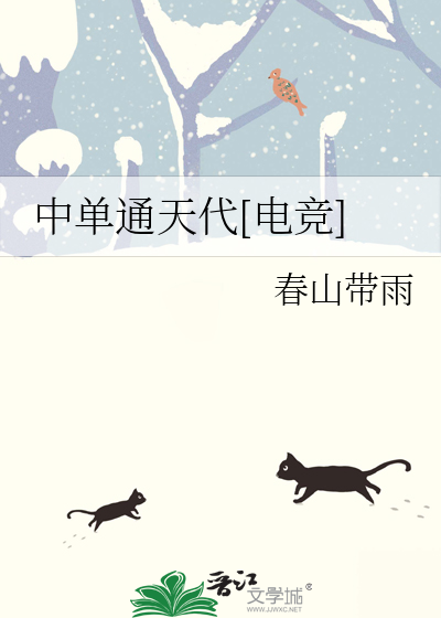 中单通天代[电竞]
