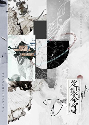 定制命运