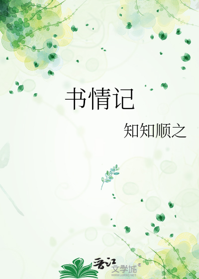 书*记