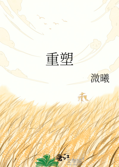 重塑