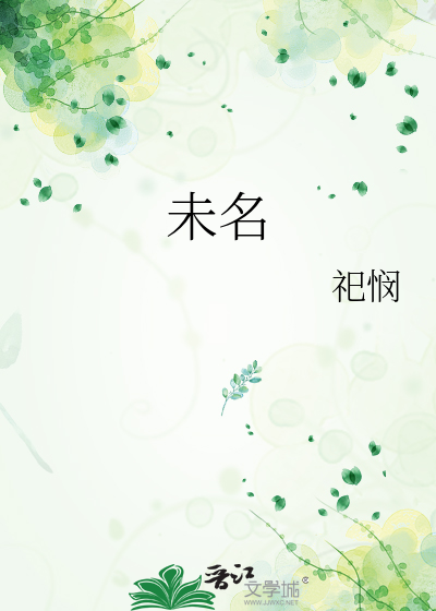未名
