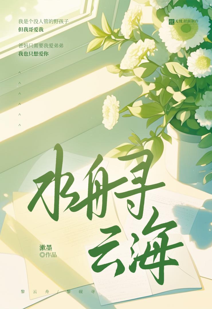水舟寻云海