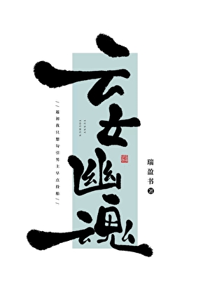 起初只想攻略傲娇男主早日投胎