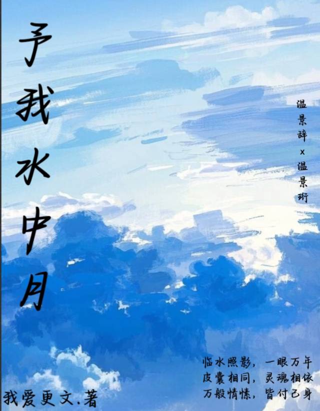 予我水中月