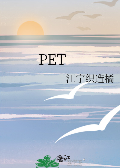 PET
