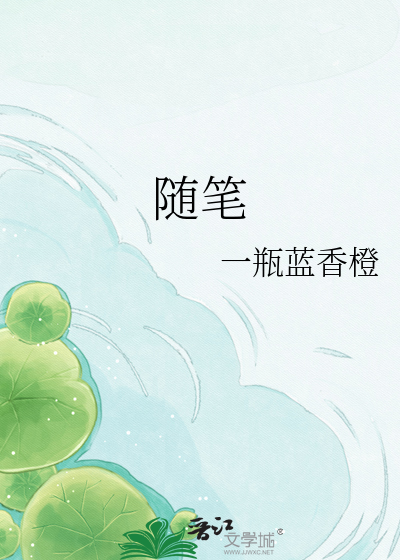 随笔
