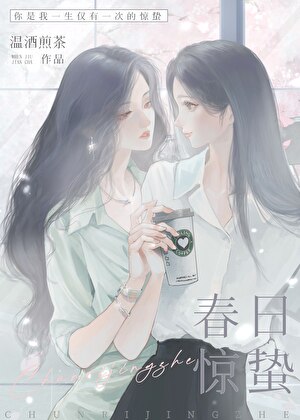 春日惊蛰