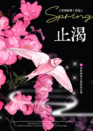 止渴