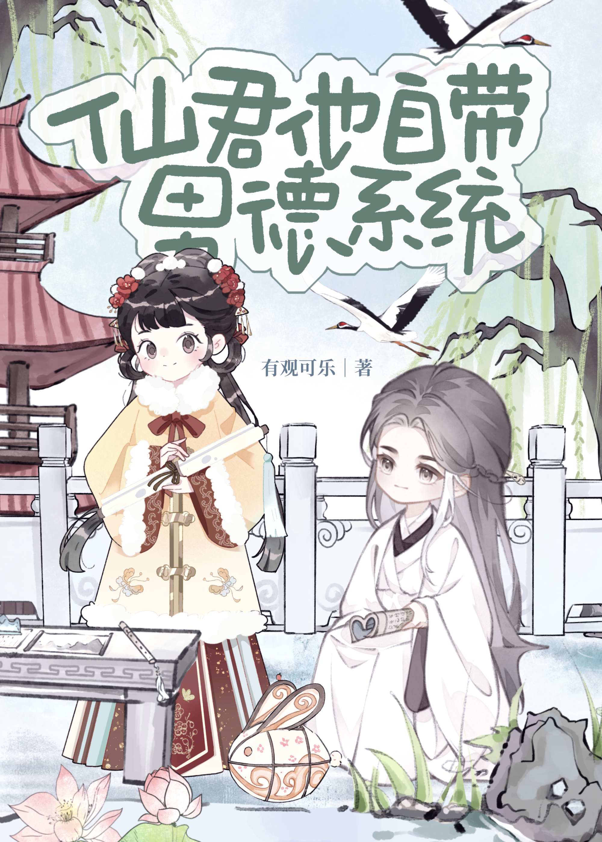 帝君他道心失守