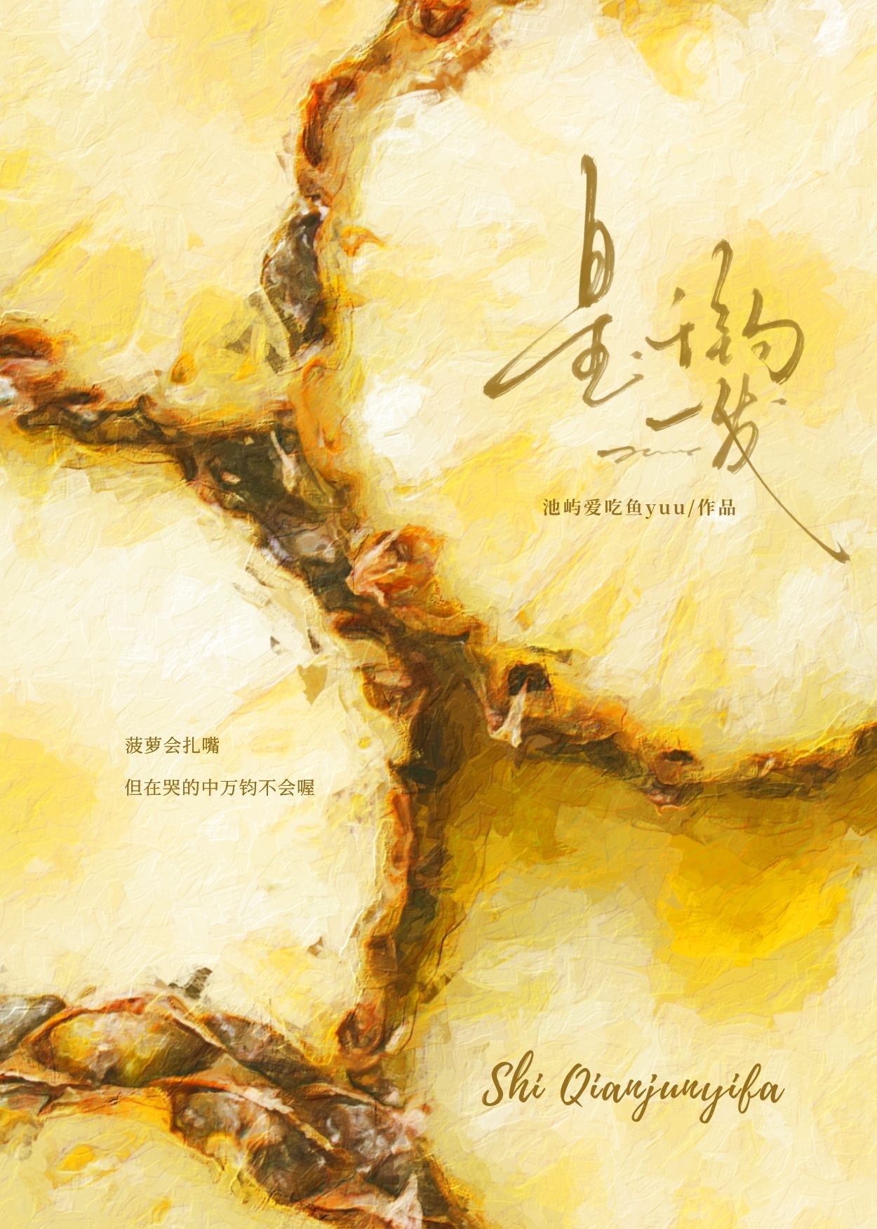 [终极一班]是千钧一发