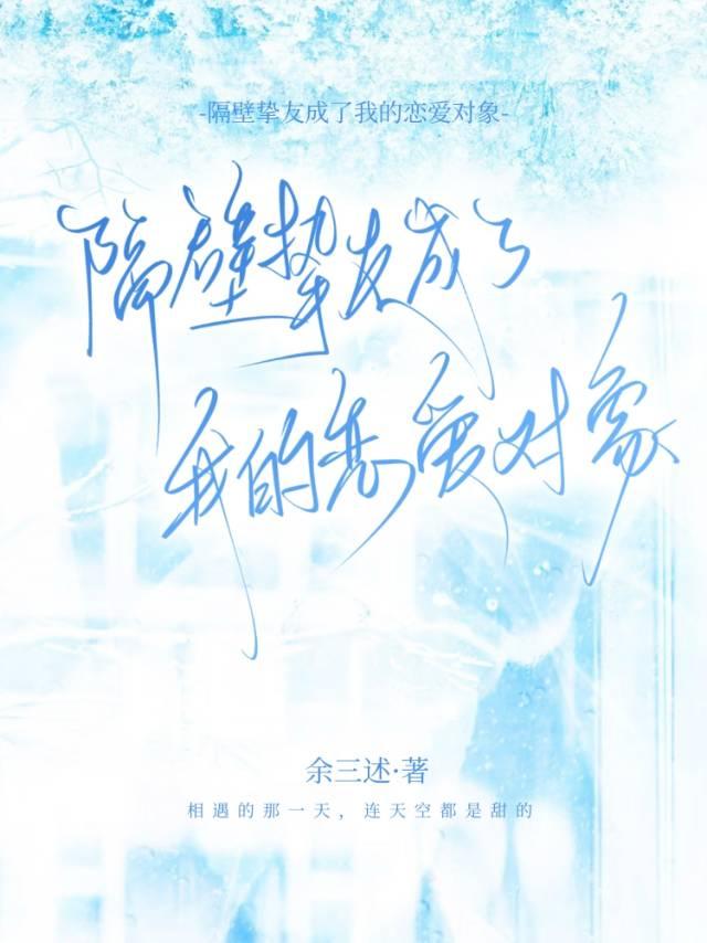 天降挚友变妻子