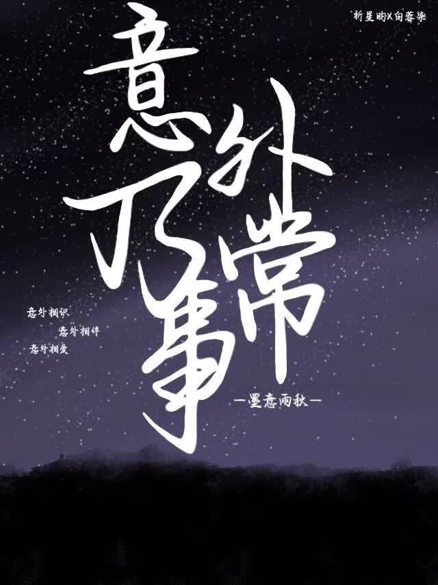 意外乃常事