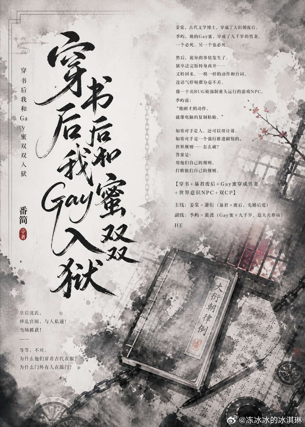全员戏精，我和Gay蜜在天牢卡Bug