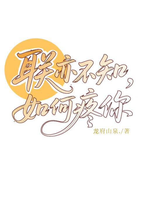 朕亦不知，如何疼你