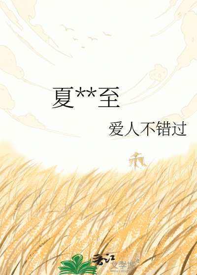 夏至未至