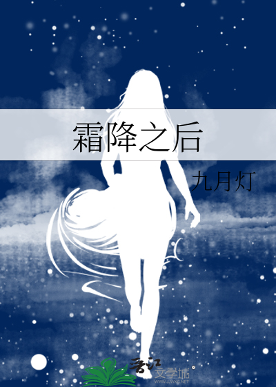 霜降之后