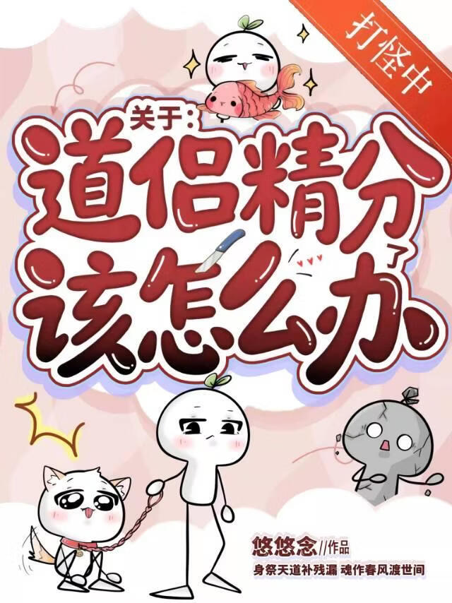关于道侣精分了该怎么办？[穿书]