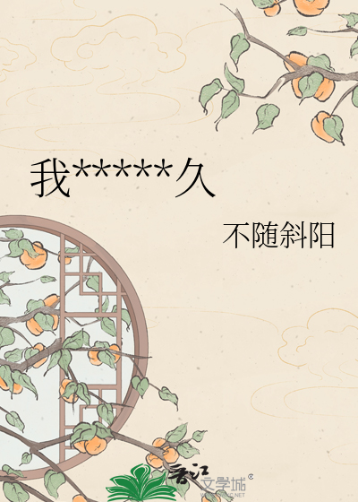 我与我周旋良久