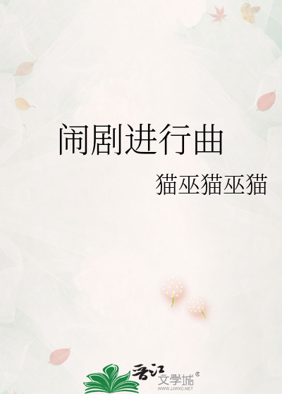 闹剧进行曲