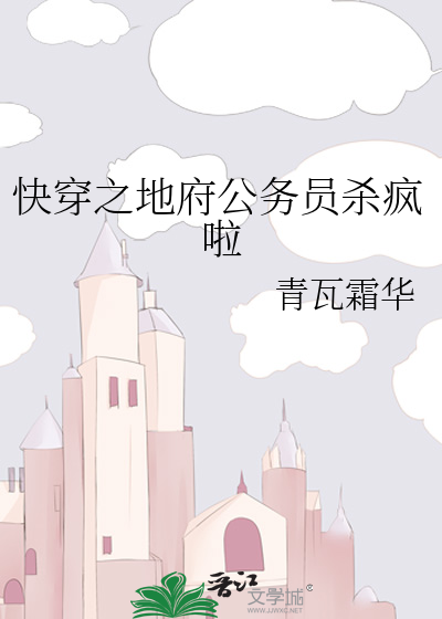 快穿之地府公务员杀疯啦