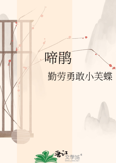 啼鹃