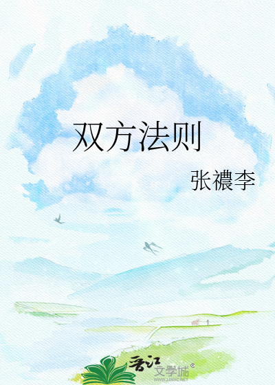 双方法则