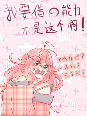 异能力是抽卡，但脸黑