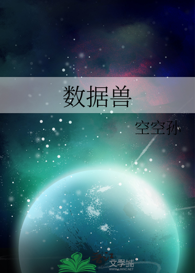 数据兽