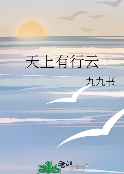 天上有行云