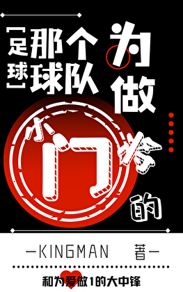 [足球]成神门将和门将成神系统